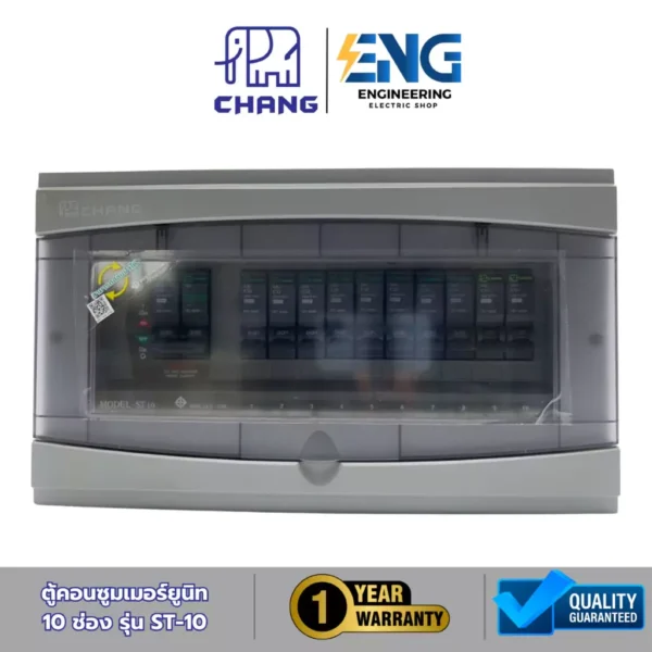 CHANG ชุดตู้คอนซูเมอร์ยูนิต 10 ช่อง รุ่น ST-10