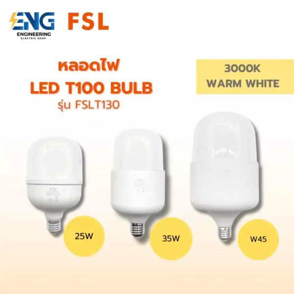 FSL หลอดไฟ LED T100 BULB 25W 35W 45W