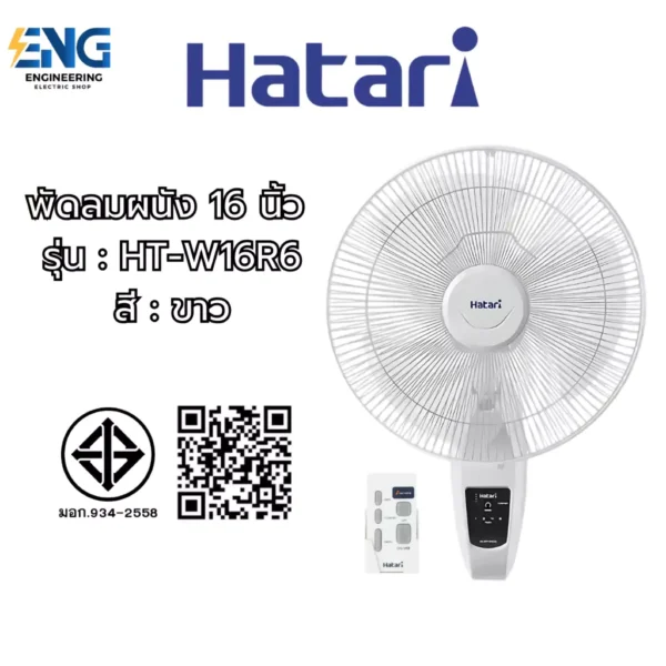 HATARI  พัดลมติดผนัง 16 นิ้ว รุ่น HT-W16R6(รีโมท)