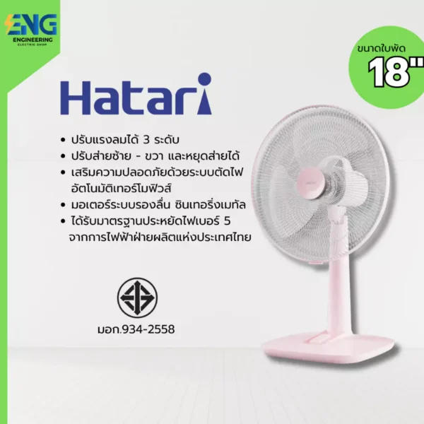 HATARI พัดลมตั้งโต๊ะ 18 นิ้ว รุ่น T18M1