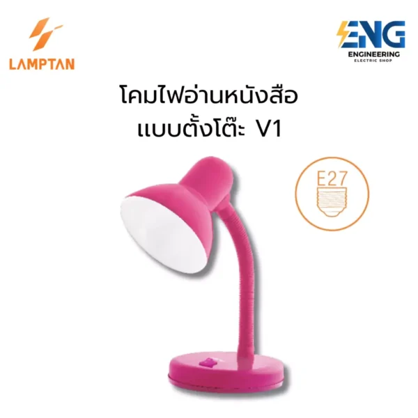 LAMPTAN โคมไฟอ่านหนังสือเเบบตั้งโต๊ะ V1