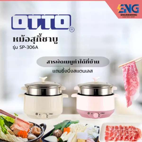 OTTO หม้อสุกี้ชาบู 600 วัตต์ รุ่น SP-306A คละสี