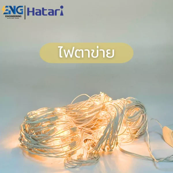 ไฟตาข่าย ยาว 1.70 เมตร เชอรรี่ & สตรอเบอร์รี่