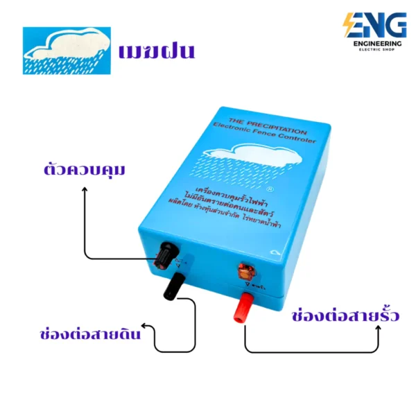 เครื่องควบคุมรั้วไฟฟ้า ตราเมฆฝน DC 12V / AC 220 V ไม่เป็นอันตรายต่อคนเเละสัตว์