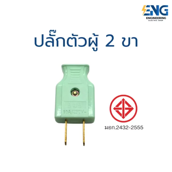 BOUTIQUE ปลัีกตัวผู้ 2 ขา