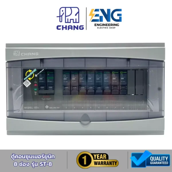 CHANG ตู้คอนซูมเมอร์ยูนิต 8 ช่อง รุ่น ST-8