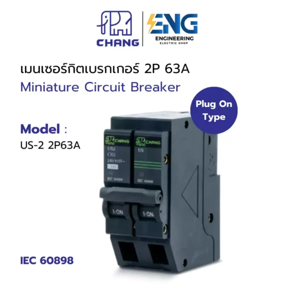 CHANG เมนเซอร์กิตเบรกเกอร์ 2P 2โพล 63A รุ่น US-2