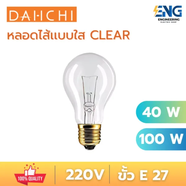 DAICHI หลอดไส้เเบบใส CLEAR 40W / 100W