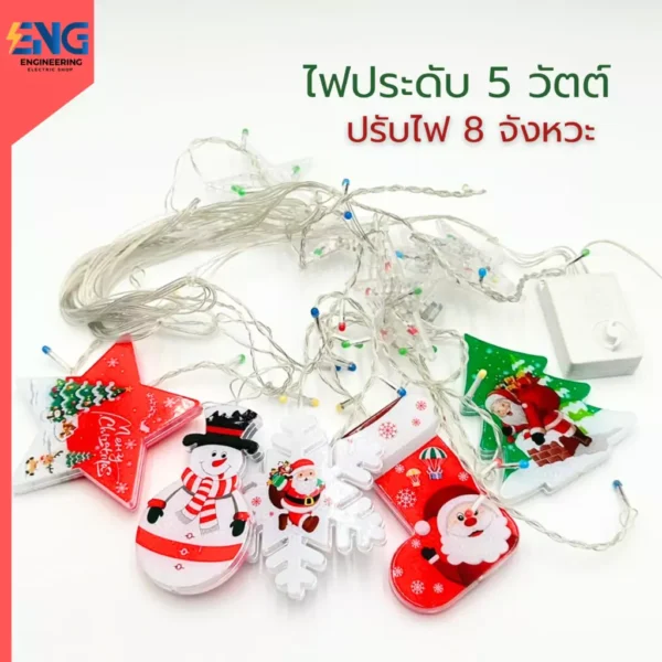ไฟประดับ 5 วัตต์ ปรับไฟได้ 8 จังหวะ