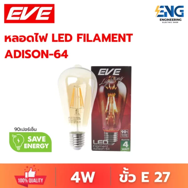 EVE หลอด LED Pilament Adison-64 4W
