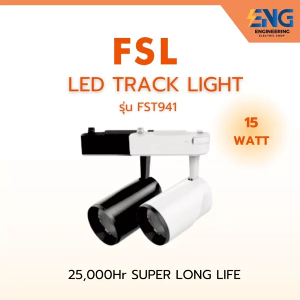 FSL LED TRACK LIGHT รุ่น FST941