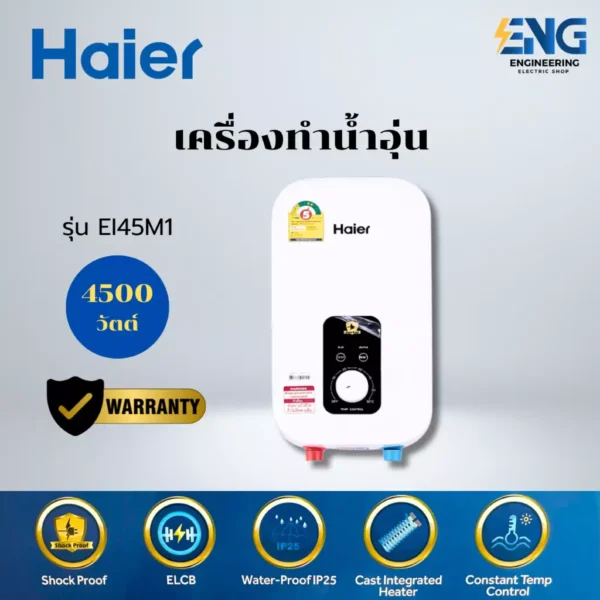 HAIER เครื่องทำน้ำอุ่น 4500 วัตต์ รุ่น EI45M1 (W) สีขาว