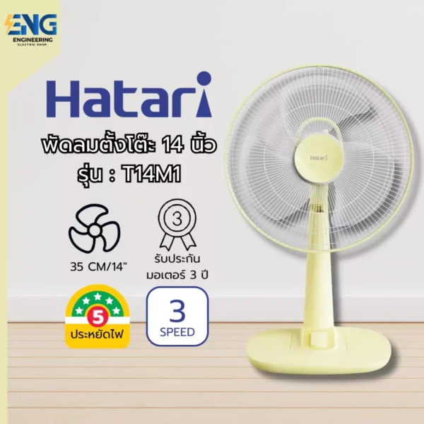 HATARI พัดลมตั้งโต๊ะ 14 นิ้ว รุ่น T14M1(คละสี)