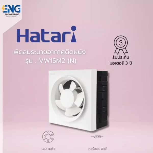 HATARI พัดลมระบายอากาศติดผนัง 6 นิ้ว  รุ่น VW15M2 (N)
