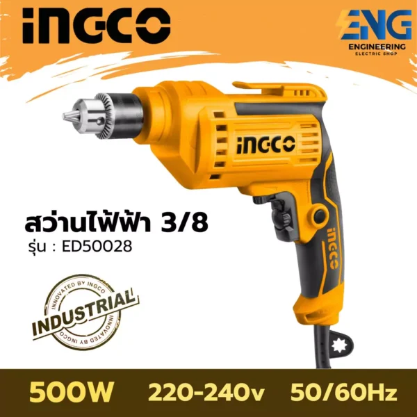INGCO สว่านไฟฟ้า 3/8 นิ้ว รุ่น ED50028