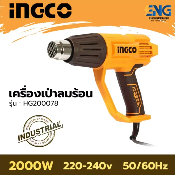 INGCO เครื่องเป่าลมร้อน 2000 วัตต์ รุ่น HG200078