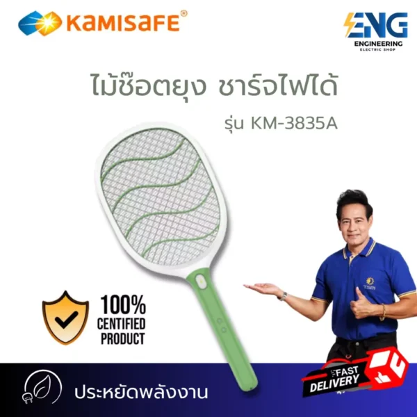 KAMISAFE ไม้ช๊อตยุง-ไม้ตียุง (พร้อมสายชาร์ต) รุ่น KM-3835A