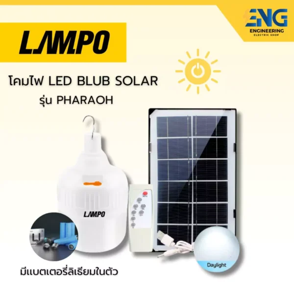LAMPO โคมไฟ LED BULB SOLAR รุ่น PHARAOH