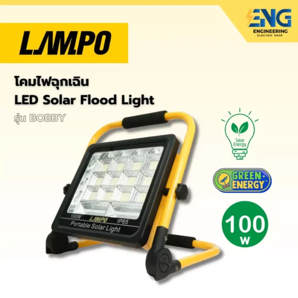 LAMPO โคมไฟฉุกเฉิน LED Solar Flood Light 100w รุ่น Bobby