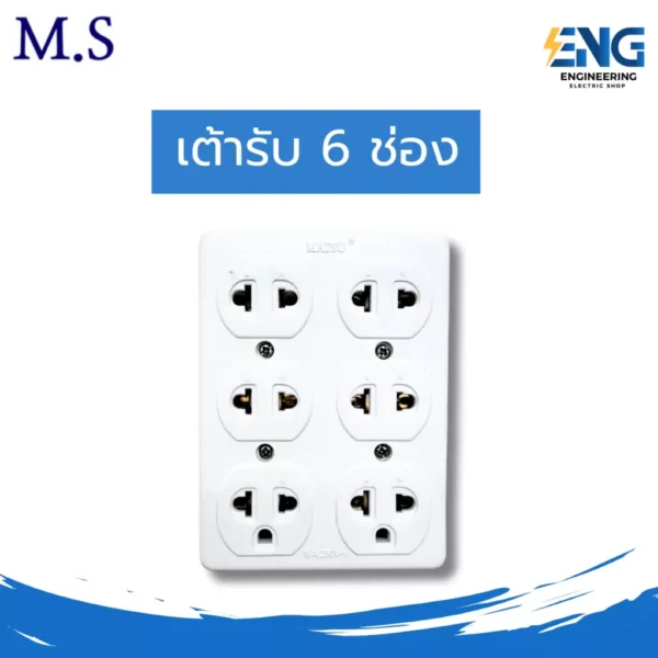 MATSU ปลั๊กลอยมีกราวด์ 6 ช่อง
