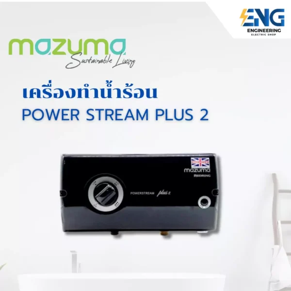 MAZUMA เครื่องทำน้ำร้อน POWER STREAM PLUS 2 8000วัตต์