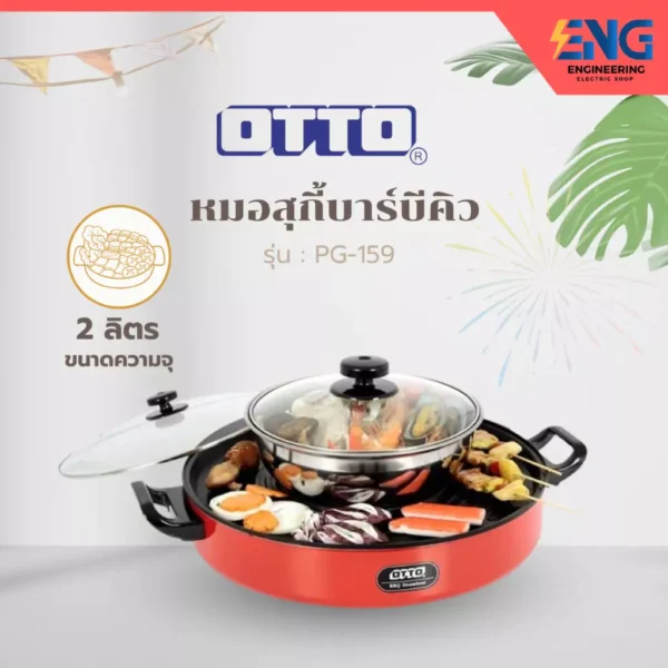 OTTO หม้อสุกี้บาร์บบีคิว 1400 วัตต์ รุ่น PG-159
