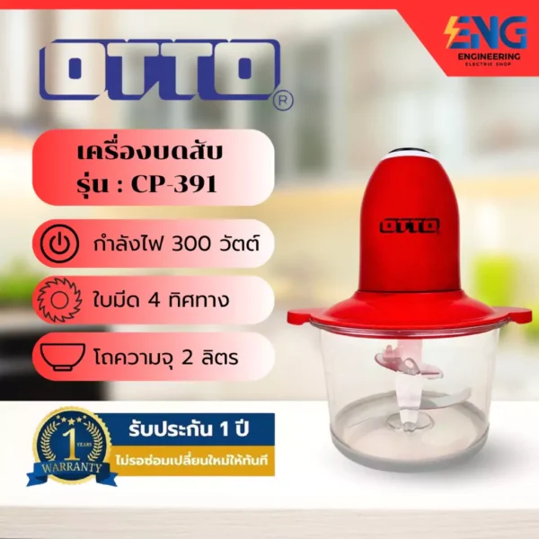 OTTO เครื่องบดสับ รุ่น CP-391