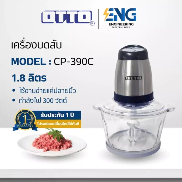 OTTO เครื่องบดสับขนาด 1.8 ลิตร รุ่น CP-390C