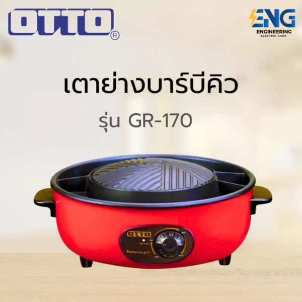 OTTO เตาย่างบาร์บีคิว รุ่น GR-170