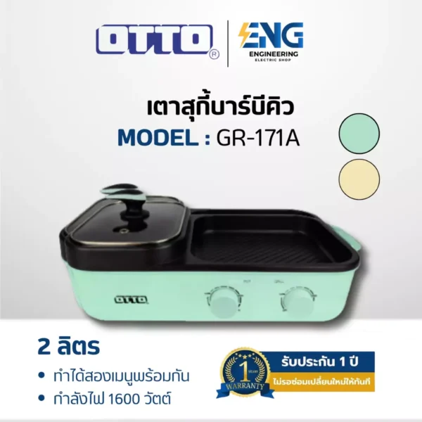 OTTO หม้อสุกี้ชาบู รุ่น GR-171A  1600วัตต์