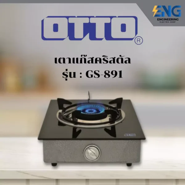 OTTO เตาแก๊สคริสตัล หัวเดี่ยว รุ่น GS-891