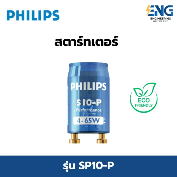 PHILIPS สตาร์ทเตอร์ 4-65w รุ่น S 10-P