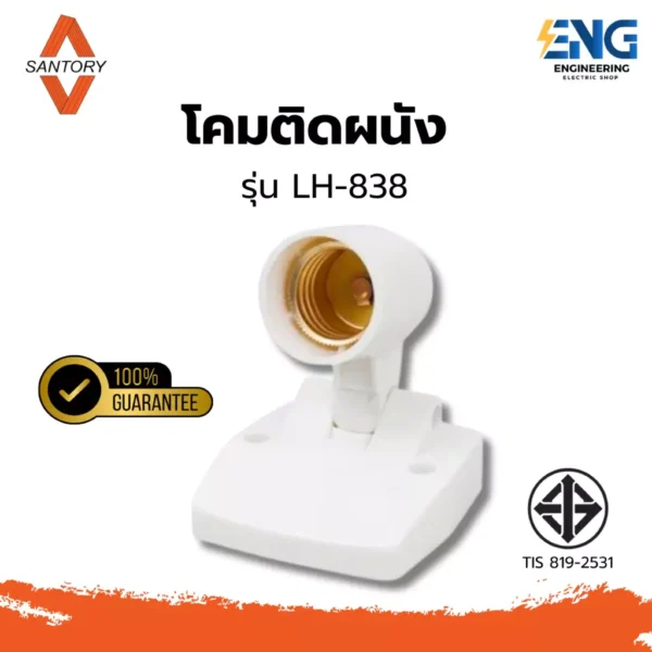 SANTORY โคมติดผนัง รุ่น LH-838