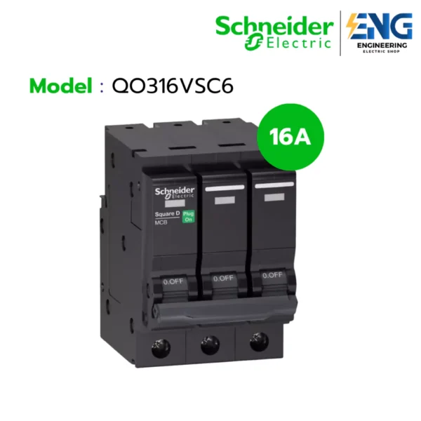 SCHNEIDER เซอร์กิตเบรกเกอร์ ลูกย่อย 3P 3โพล 16A รุ่น QO