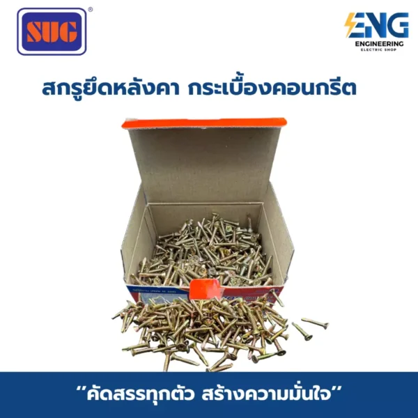 SUG สกรูยึดหลังคา กระเบื้องคอนกรีต 1 กล่อง