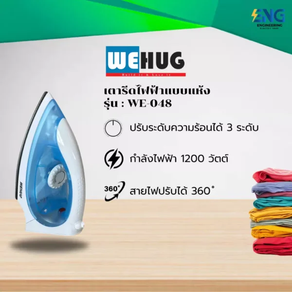WEHUG DRY IRON 1200 วัตต์ รุ่น we-048