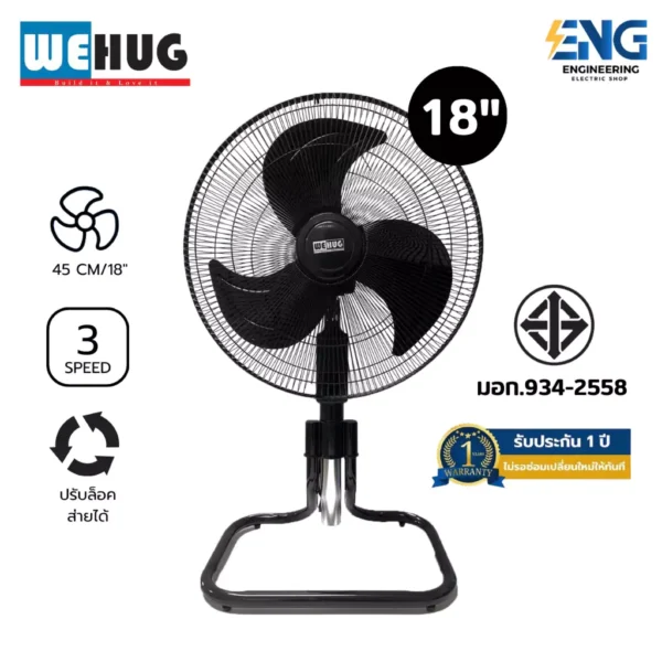 WEHUG พัดลมอุสาหกรรมตั้งพื้นขายูนิตขนาด 18 นิ้ว รุ่น JT-183