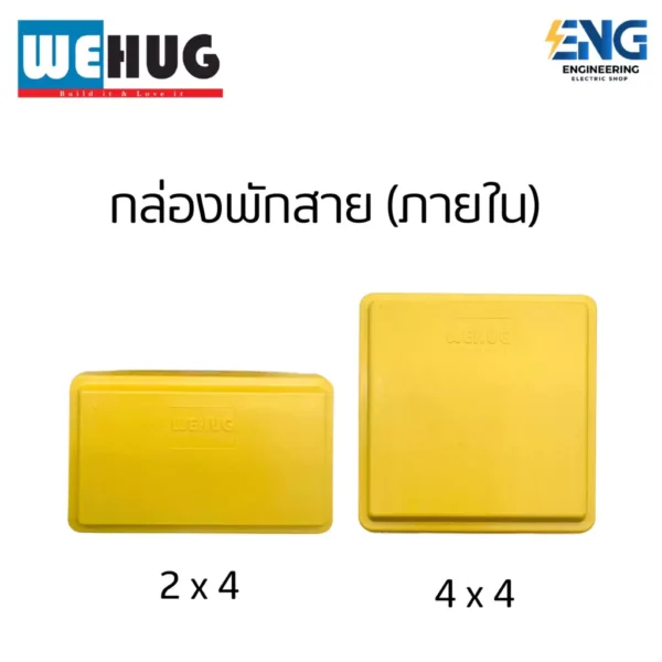 WEHUG กล่องพักสาย ขนาด 2x4/4x4 สีเหลือง ยกลัง(60 อัน/กล่อง)