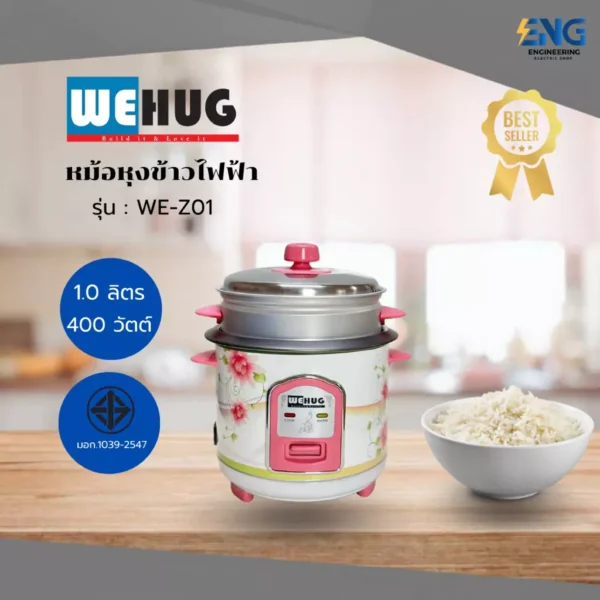 WEHUG หม้อหุงข้าวไฟฟ้า 400 วัตต์ รุ่น WE-Z01