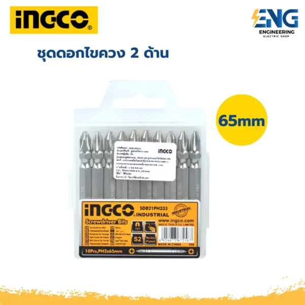 INGCO ดอกไขควง 2 ด้าน ขนาด 65mm ชนิดดอกไขควงปากแฉก  PH2+PH2 ชุบนิกเกิล มีแม่เหล็กดูดสูง แบ่งขาย